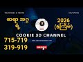 #2026#3D.6ကြိမ် ဆရာအဂ္ဂ ရဲ့ ဒဲ့ ကစားကွက်715-319-719-919