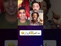 مداهم وكروان مشاكل ضحك تيك توك 