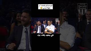 كريستيانو يقصف 🚀 جبهة  ميسي 😂 #3arabi_football #ميسي #كريستيانو
