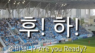 [2023 K리그1, 18R]대구FCvs수원FC, 그라지에 신나는 새 응원가 