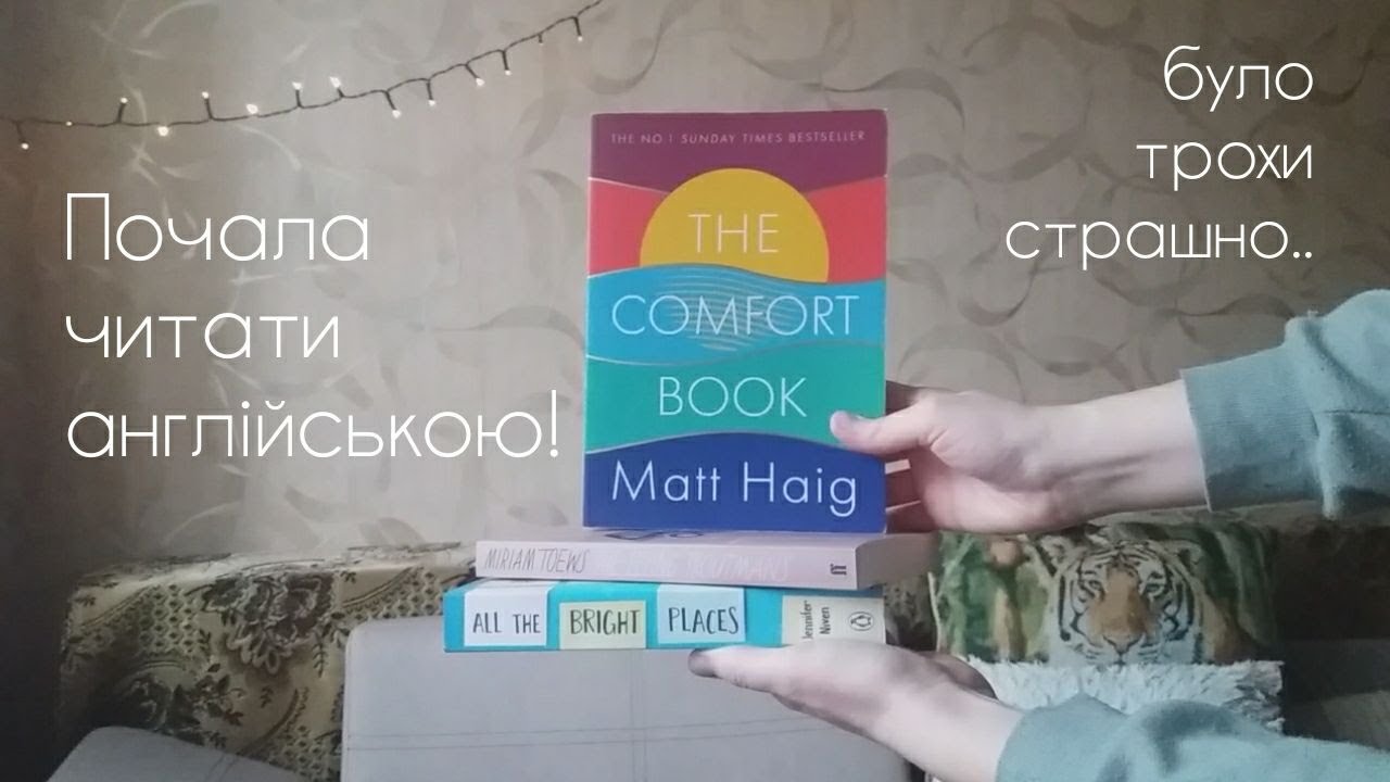 Я почала читати англійською: враження і відгуки на прочитане