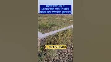 दिल्ली एनसीआर में 50 गज प्लॉट मात्र ₹5100 में || property in Delhi ncr
