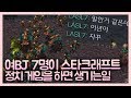 이윤열의 퀸티어 서든데스 1경기! 애공 다린 하희 사랑e 남덕선 해나 또봉순 출전 벽없는빨무