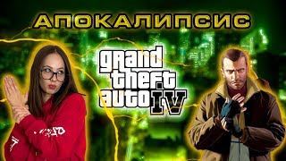 Мир сходит с ума, Секретный Чит-Код | GTA IV 2023