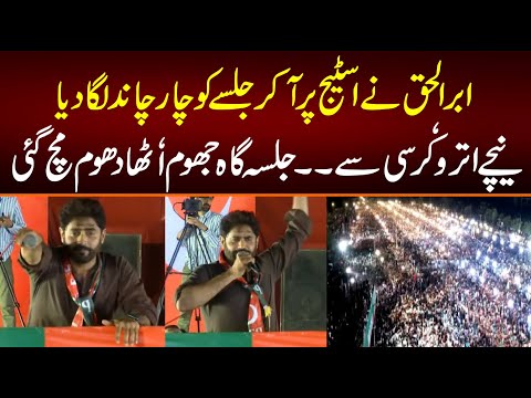 Download Abrar ul Haq Sing song in PTI Islamabad Jalsa Parade Ground / Dhoom March Gae Awam Jhoom Uthi