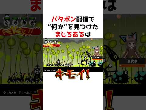 昔にやったはずだよな？ #パタポン #patapon