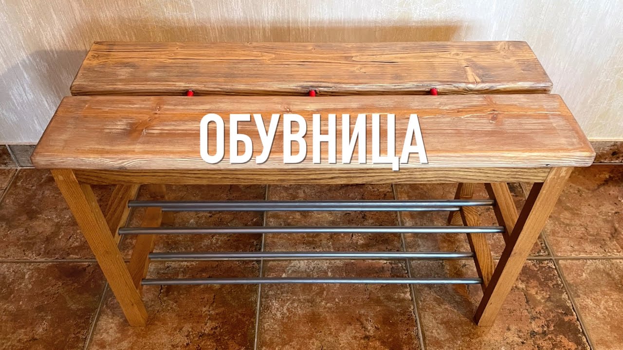 Обувница в прихожую /Переделка / Замена сиденья и зачистка основания от ...