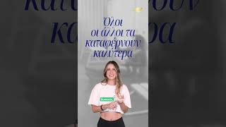Ένιωσες ποτέ ότι δεν ήσουν αρκετά δυνατή ή αρκετά «σωστή» για να ανήκεις;