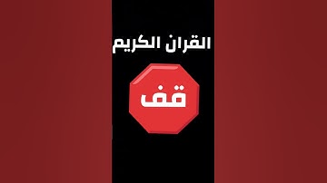 القران الكريم فلسطين بلد الفلسطينيين شعب رائع