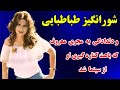 سرنوشت شورانگیز طباطبائی بازیگر قدیمی سینما شورانگیز طباطبایی و ازدواج عاشقانه اش با مجری معروف 
