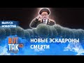 Лукашенко создал свою личную армию / Вот Так