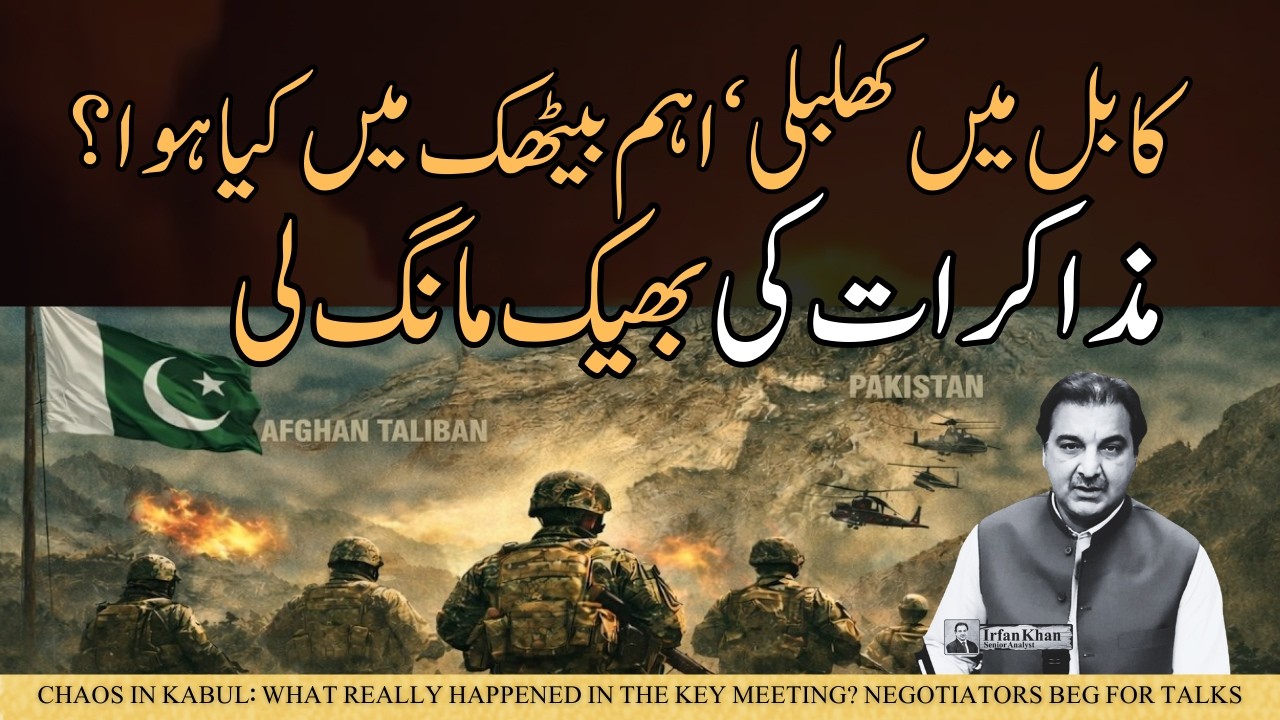 Chaos in Kabul: What Really Happened in the Key Meeting? | Negotiators Beg for Talks | Irfan Khan