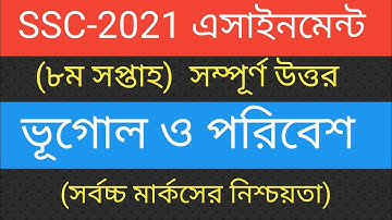 SSC Assignment 2021 8th Week Geography ||SSC 2021 Assignment 8th Week Bhugol||Assignment SSC 2021||
