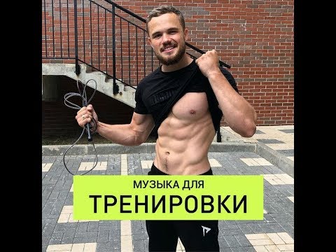 !!! САМАЯ ЛУЧШАЯ МУЗЫКА ДЛЯ ТРЕНИРОВОК !!! NEFFEX MIX FITNESS MOTIVATION 2020 Тренировки Мотивация