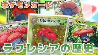 ポケモン【初期】 バタフリー　モンジャラ　ラフレシア ポケモン【初期】 バタフリー モンジャラ ラフレシア ポケモン