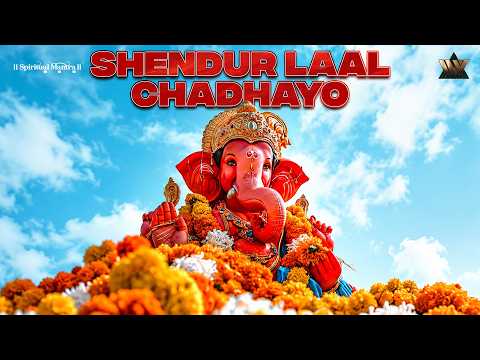 Shendur Laal Chadhayo | शेंदूर लाल चढ़ायो | Shri Ganesh Aarti | गणपति बाप्पा आरती