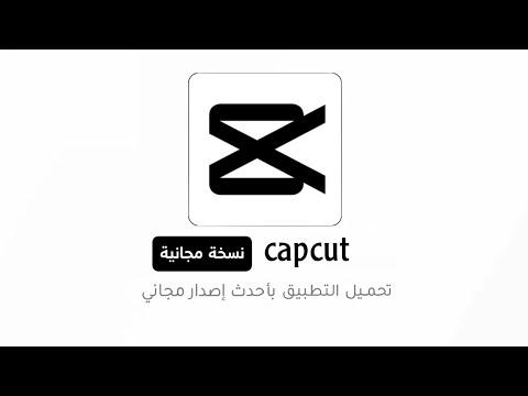 تحميل  النسخة المجانية بدون علامة مائية مونتاج احترافي للأندرويد 2025