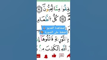 الجزء الرابع ـ 4 La partie / برواية ورش للشيخ توفيق النوري