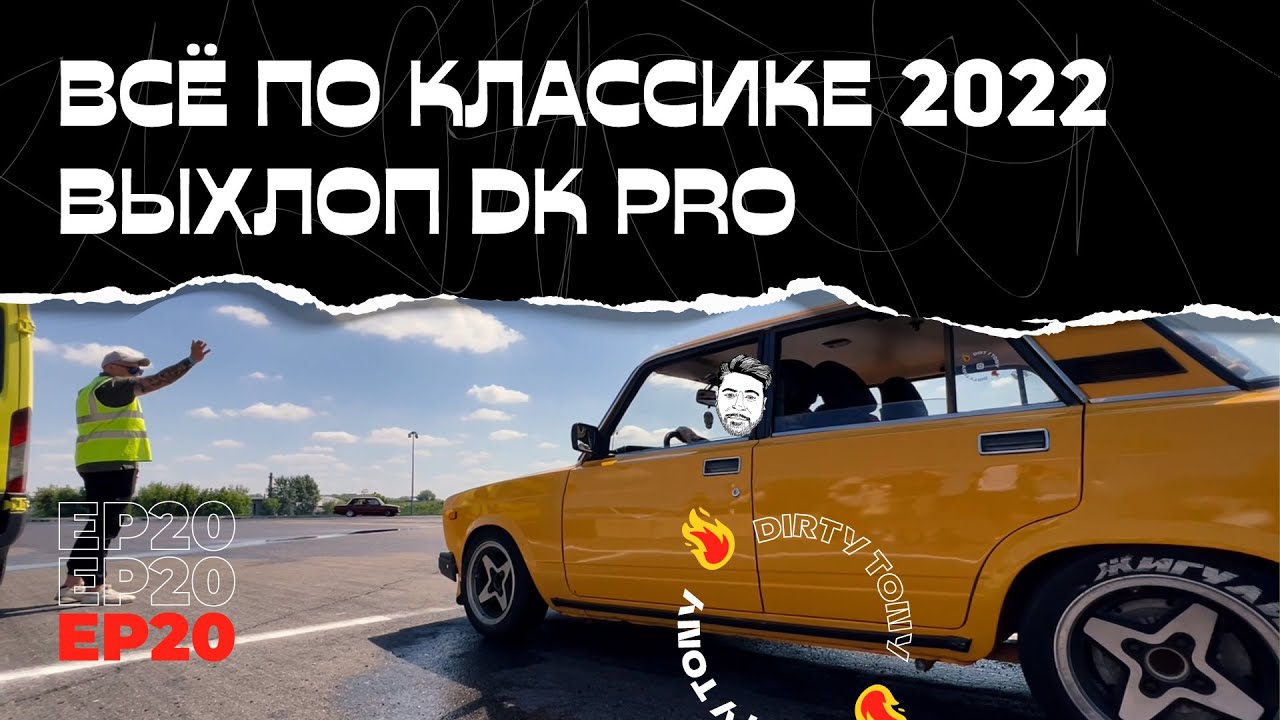 Выхлоп dk pro приора