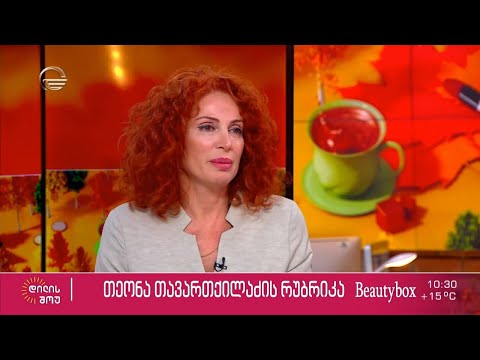 ნინო ჩოგოვაძე თეონა თვართქილაძის რუბრიკაში „ბიუთი ბოქსი”