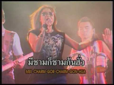 พอกะเทิน MV  : ตำนานร็อคสะเดิด PGM|Record【Official MV】