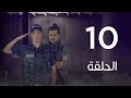 مسلسل 7 ارواح | الحلقة العاشرة - Saba3 Arwa7 Episode 10
