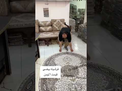 فرشینه های بیضی ۲ ۱ ۵ مناسب برای کیف پارکت و سرامیک چون این فرشینه ها ترمز داره سر نمیخوره عالیه