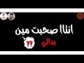 مهرج اان حمو بيكا  كيفك يا صحبي    مهرج اان فشي خ   حاله وتس نجومي