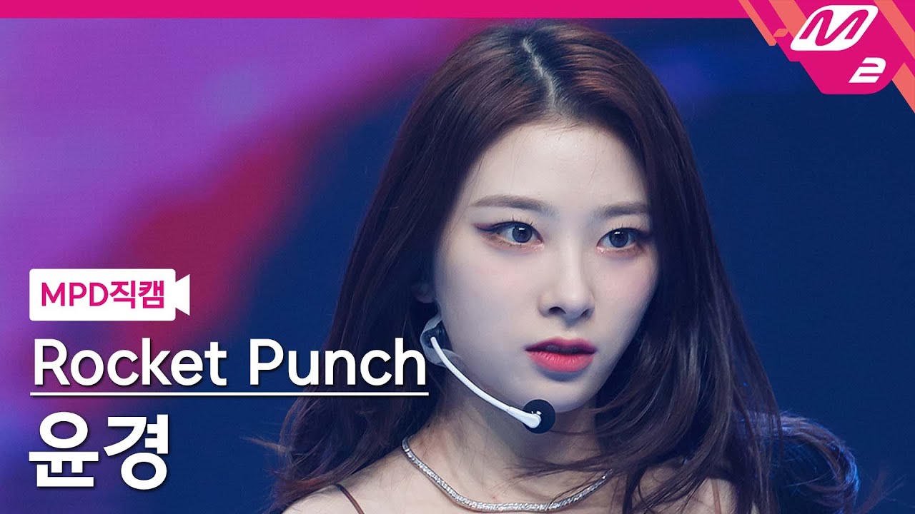 [MPD직캠] 로켓펀치 윤경 직캠 4K 'CHIQUITA' (Rocket Punch YUNKYOUNG FanCam) | @MCOUNTDOWN_2022.3.3