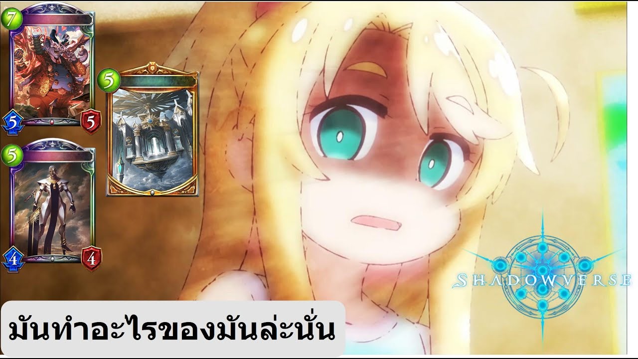 [Shadowverse] Highlander vampire unlimited (SOR):เด็คดีๆมีไม่เล่น - YouTube