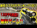 新作スマホFPSアプリランキング第1位に選ばれたゲームが普通に面白い件w【Critical Ops】