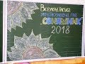 Гра &quot;Соняшник- 2018&quot;.  Початкова школа