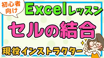 MOS エクセル｜セルの結合 基本操作 / エクセル初心者解説