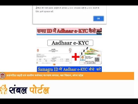 Sambal Yojna E-Kyc problem solved mp registration online 2022 /संबल कार्ड में आधार ईकेवाईसी प्रॉब्लम