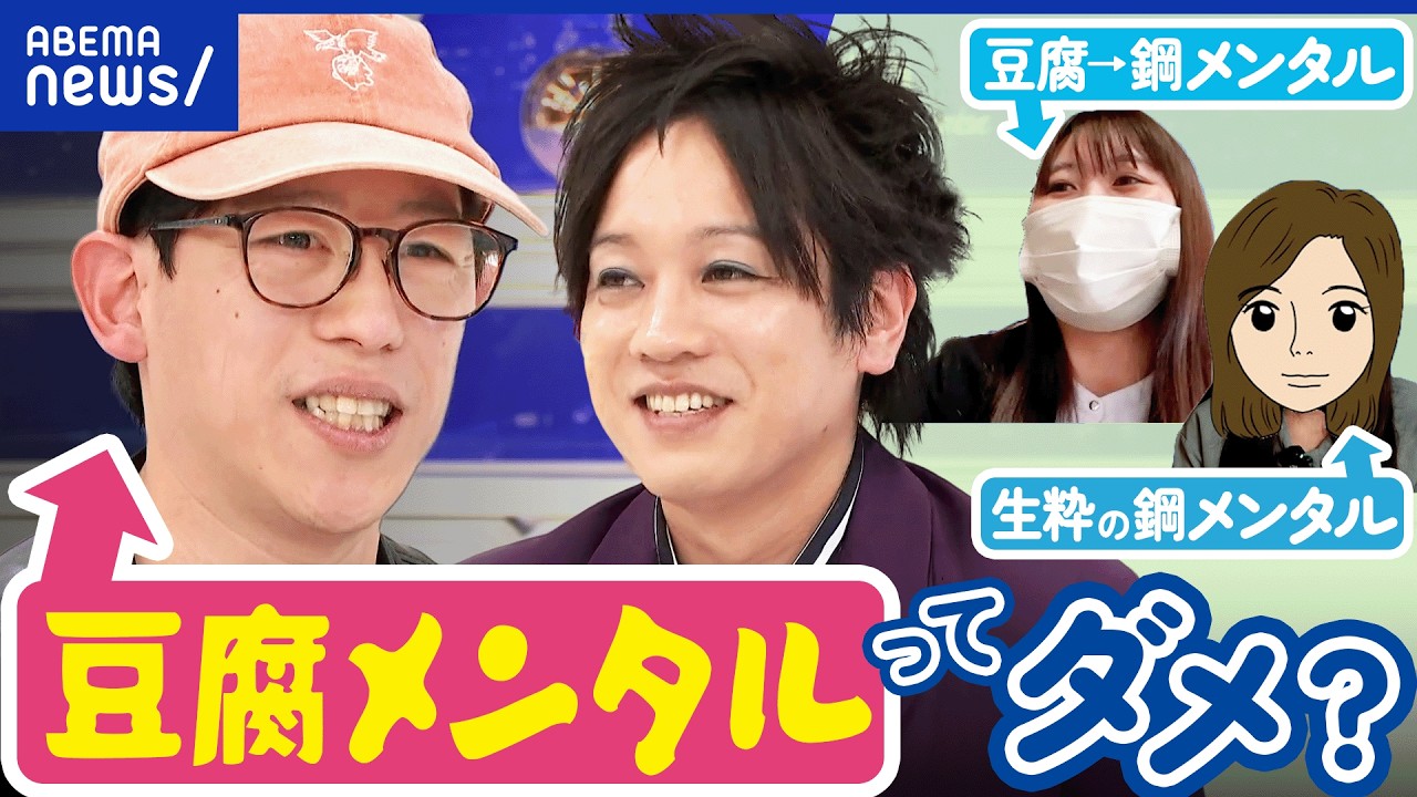 【メンタル強化】すぐ凹んじゃう人も…コメンテーター陣の“鋼の精神“どう構築？逃げるも正解？落ち込むのってダメなこと？｜アベプラ