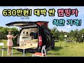 착한가격 4인 평상 참쉬운 캠핑카! 대용량 수납공간 확보! 저렴한 캠핑카 모두의 바램 [S모티브]