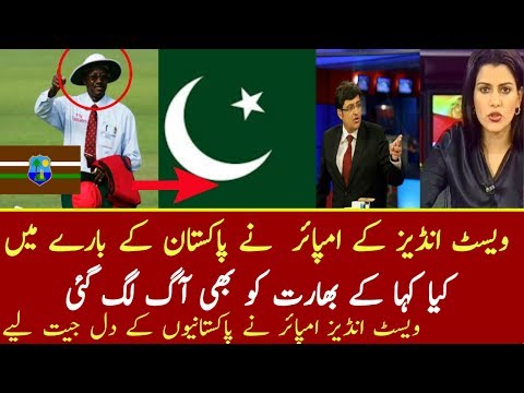 what-west-indies-empire-steve-bucknor-said-about-pakistan-and-pakistan-cricket