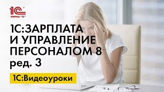 Прием на работу (закладка «Дополнительно). Видео уроки «1С:ЗУП 8».(Видео уроки по программе «1С:Зарплата и управление персоналом 8». Прием на работу (закладка «Дополнительно»)..., 2014-11-05T07:57:24.000Z)