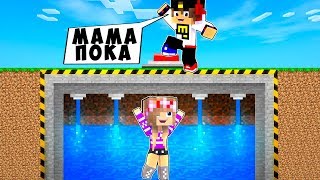 РЕБЕНОК И ДЕВУШКА ДОМ ПОД ВОДОЙ НУБА И ПРО ! МАЙНКРАФТ В РЕАЛЬНОЙ ЖИЗНИ ВИДЕО ТРОЛЛИНГ MINECRAFT РЕБЕНОК И ДЕВУШКА ДОМ ПОД ВОДОЙ НУБА И ПРО ! МАЙНКРАФТ В РЕАЛЬНОЙ ЖИЗНИ ВИДЕО ТРОЛЛИНГ MINECRAFT