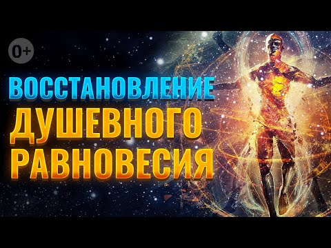 001 - Музыка для восстановления душевного равновесия. Музыкальная медитация [ DO+ ]