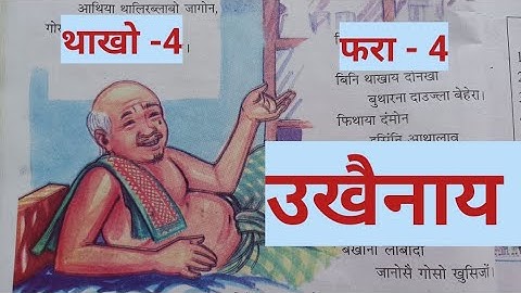 Class - 4 Bithorai Bodo (MIL) Lesson - 4  उखैनाय  Questions Answer/ Activities // Bodo medium