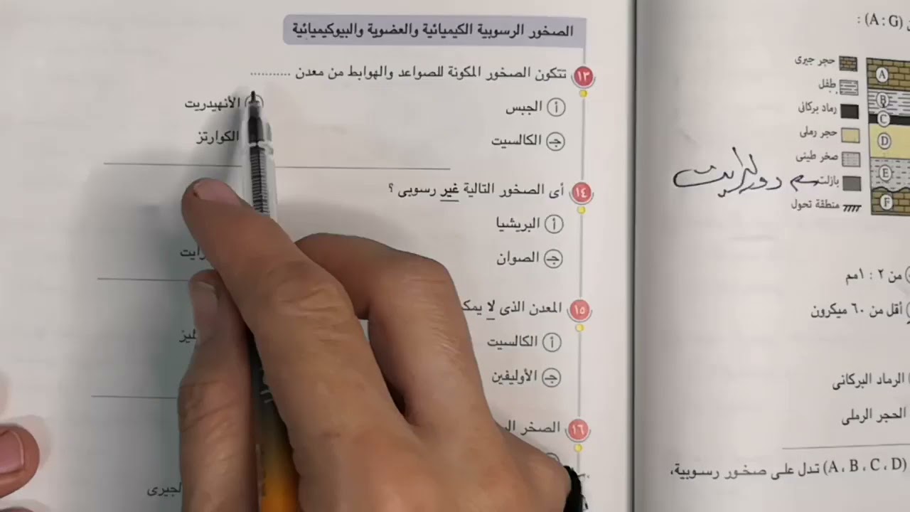 #حل كتاب الامتحان📖الدرس الثالث📖الصخور🆕افكار ولا اروع واحكم بنفسك المهم الفكره مش مجرد اجابات والسلام