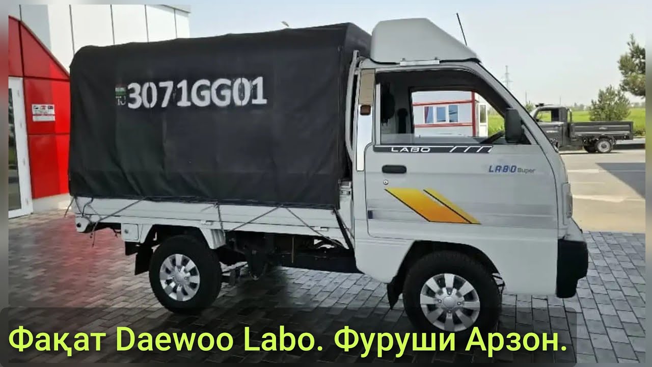 Мошинхои Фуруши Арзон. (18.08.2025) Фақат Daewoo Labo. AVTO TAJIKISTAN