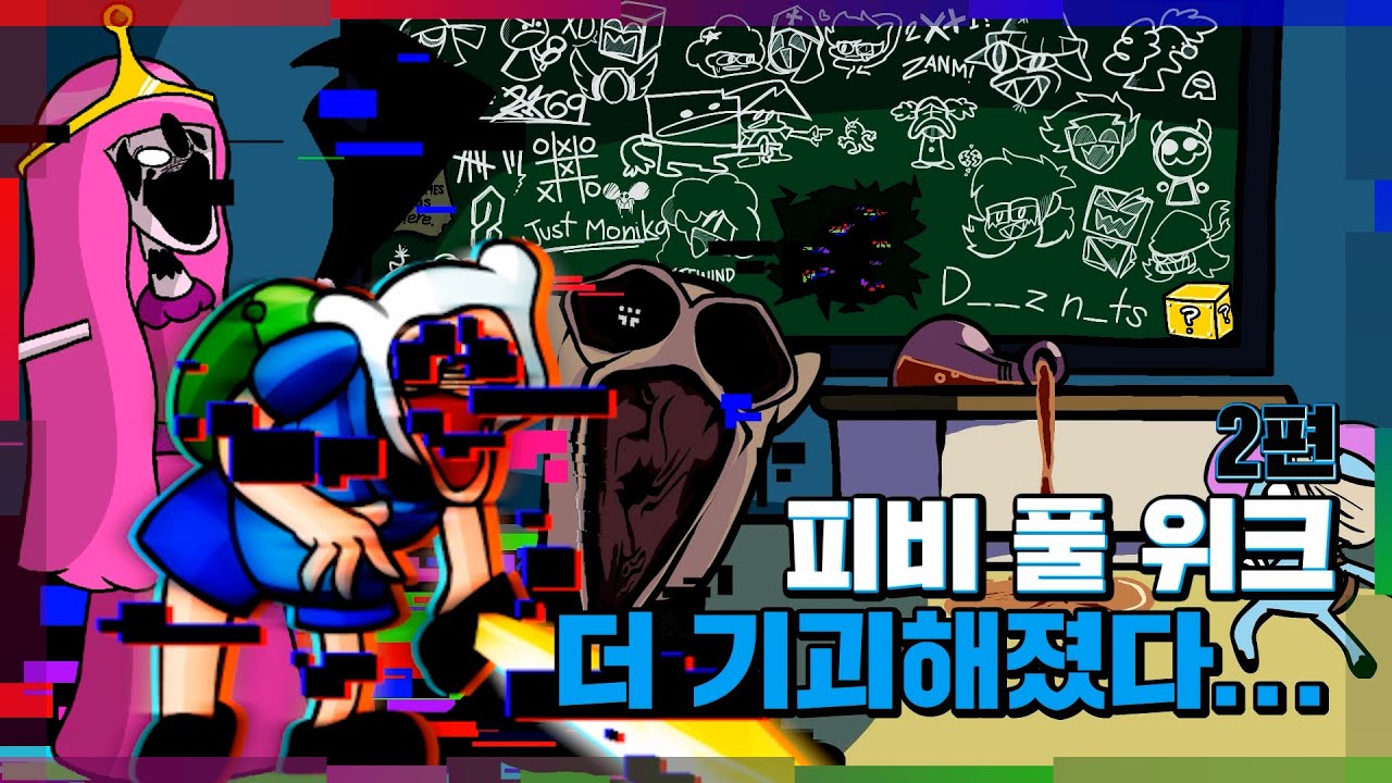 한번 씹다 뱉은 껌 공주 등장! 프나펑 피비 풀 위크 모드!!! [Friday Night Funkin' Pibby Corrupted]