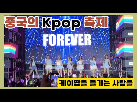 중국에서의 케이팝 페스티벌