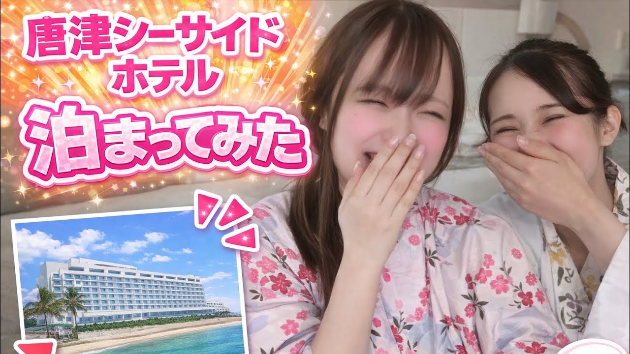 【佐賀旅行vlog】唐津シーサイドホテル泊まってみた