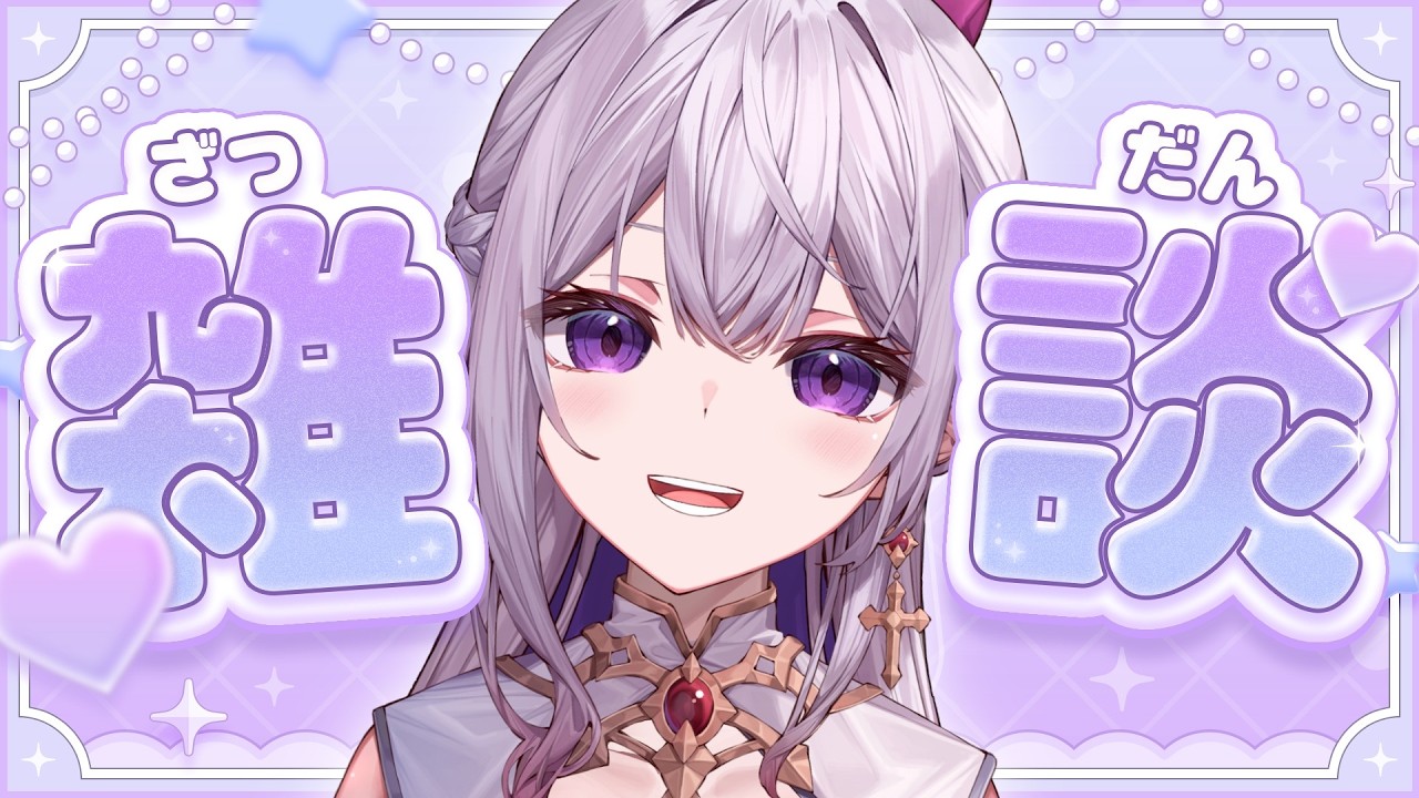 【雑談】ぽんぽんぺいんだけど雑談する！【#新人Vtuber】