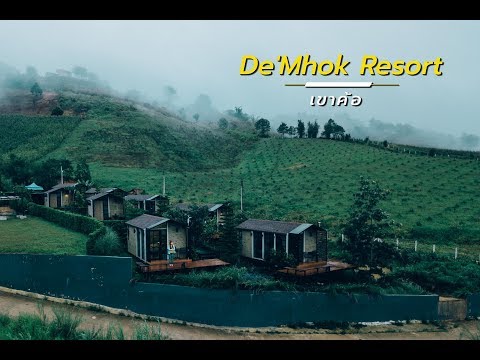 De'Mhok Resort Khaokho  | Sneaksdeal จองดีลที่่พัก ราคาถูก