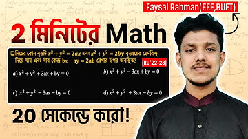 Super MCQ Hacks - Circle (বৃত্ত)  || HSC & Admission || Part 3