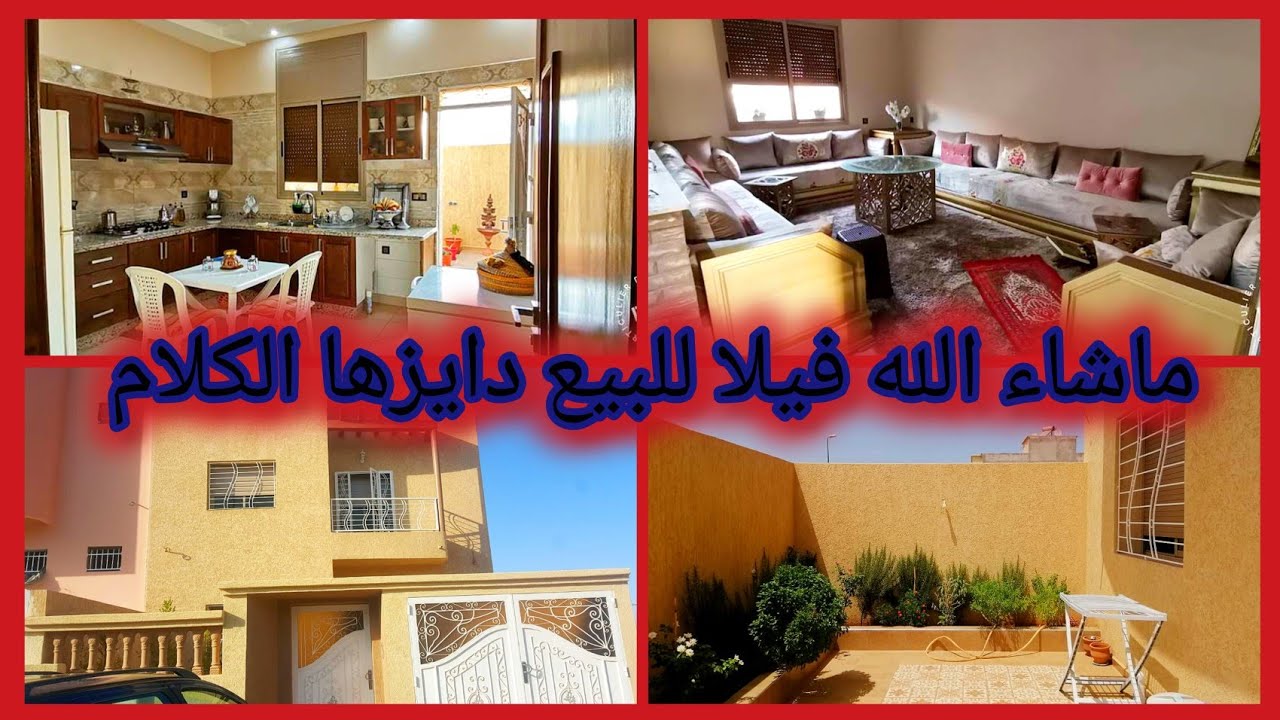 ماشاء الله فيلا للبيع بالاثاث دايزها الكلام 🙋 حي المحاميد مراكش 💥 176 متر مجمع محروس بالسكيريتي 🇲🇦